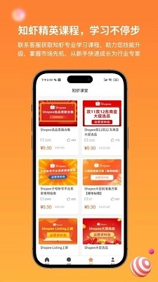知虾安卓直装版图2