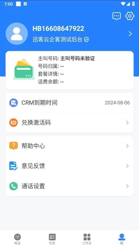 迅客云最新免费版图2