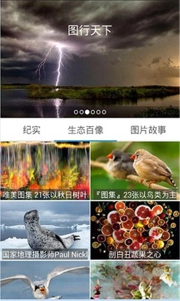 图行天下安卓官方版图3