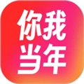 你我当年新版