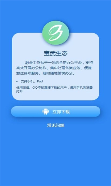 宝武生态安卓免费版图1