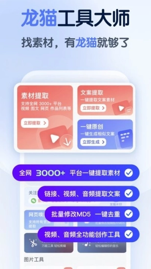 龙猫工具大师解锁版图3