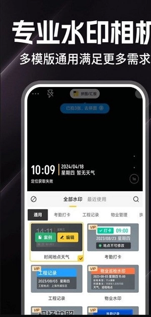 每天打卡水印相机免费原版