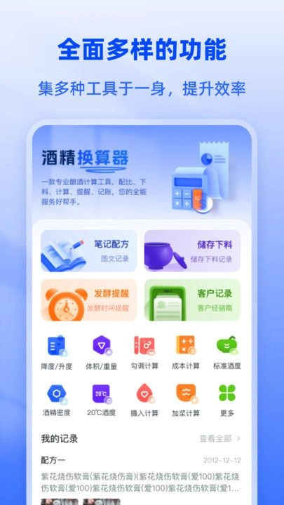 白酒度数换算宝安卓官方版图1