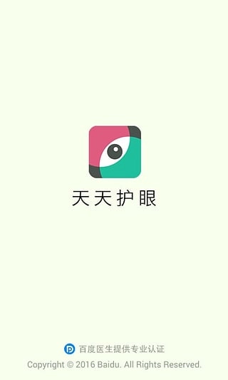 天天护眼原版图1