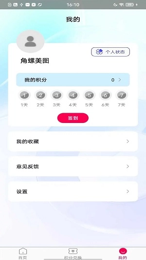 角螺美图官方版图1
