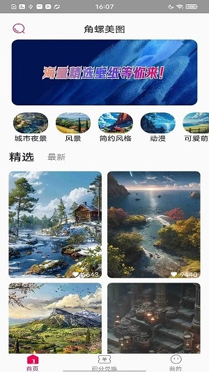 角螺美图官方版图2