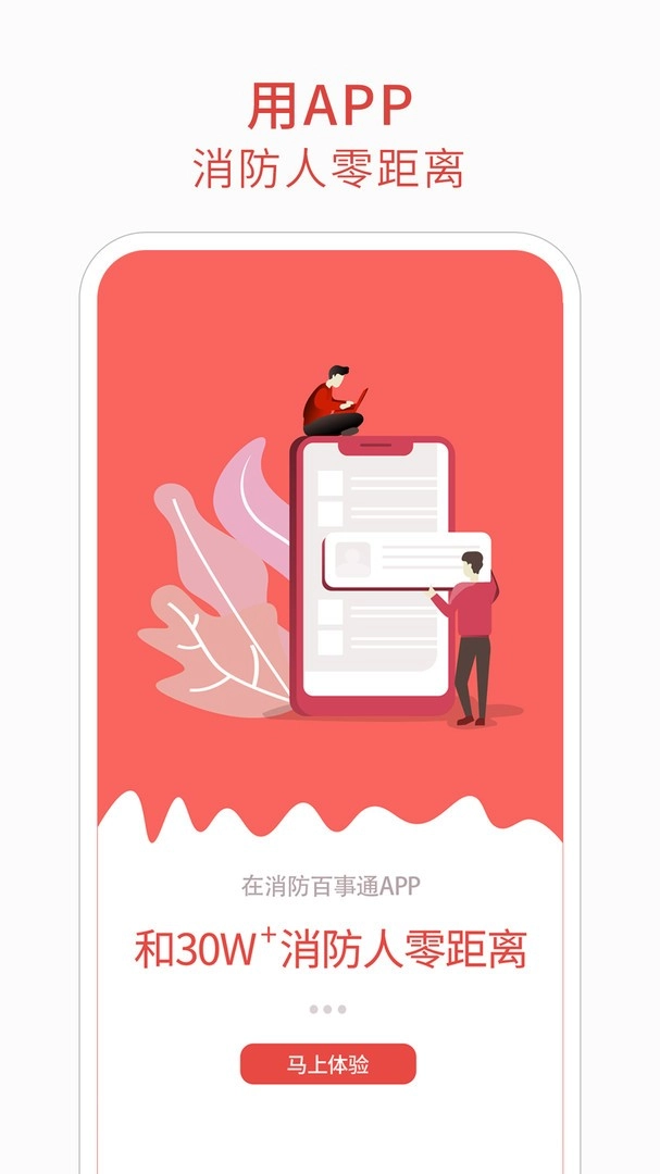 消防百事通官方最新版图1