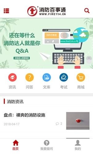 消防百事通官方最新版图2