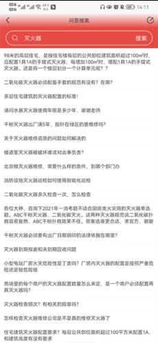 消防百事通官方最新版图4