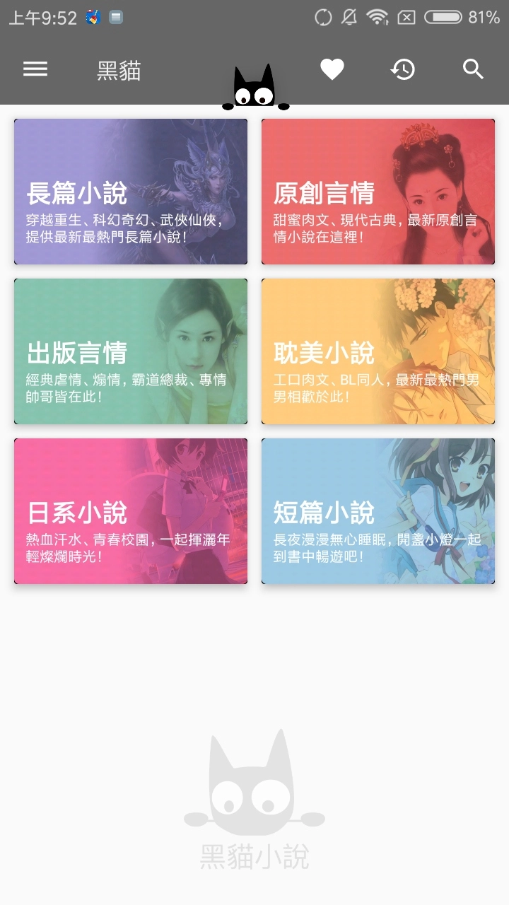 黑猫小说手机最新版图3