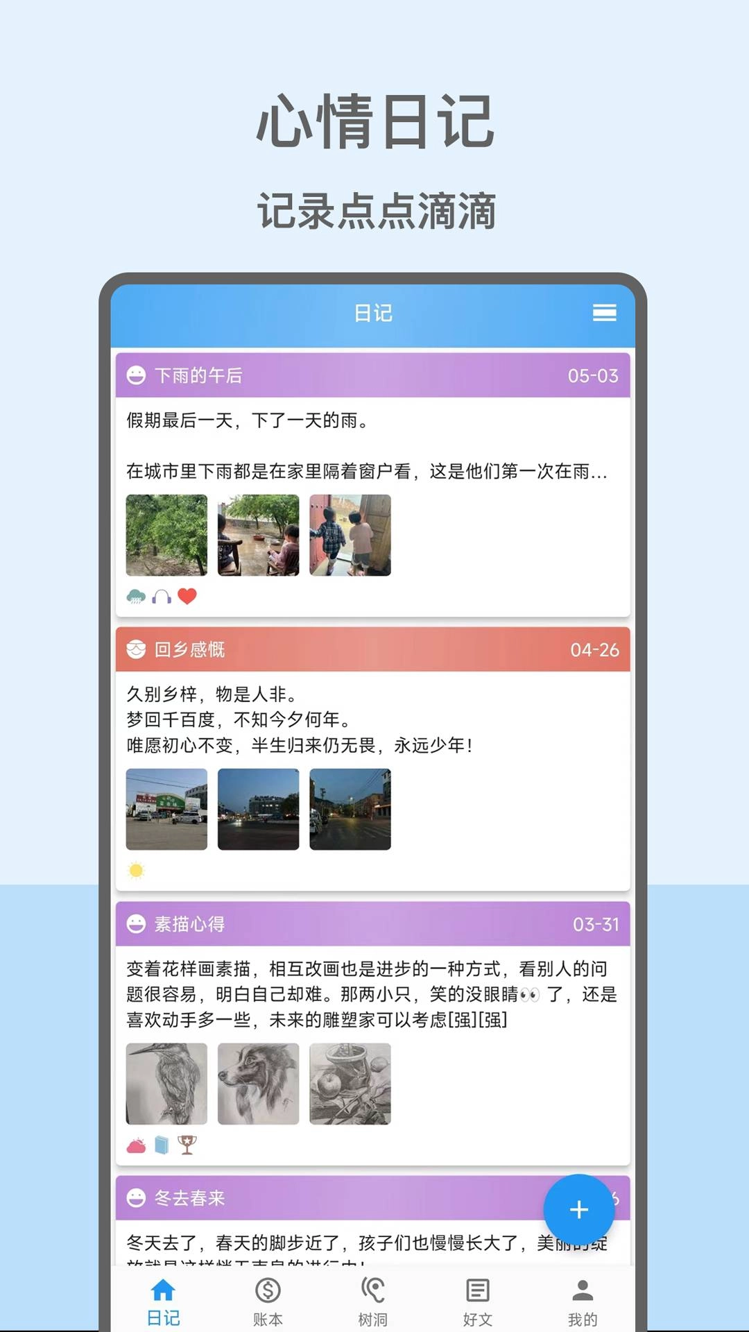 心情日记本软件安卓版图1