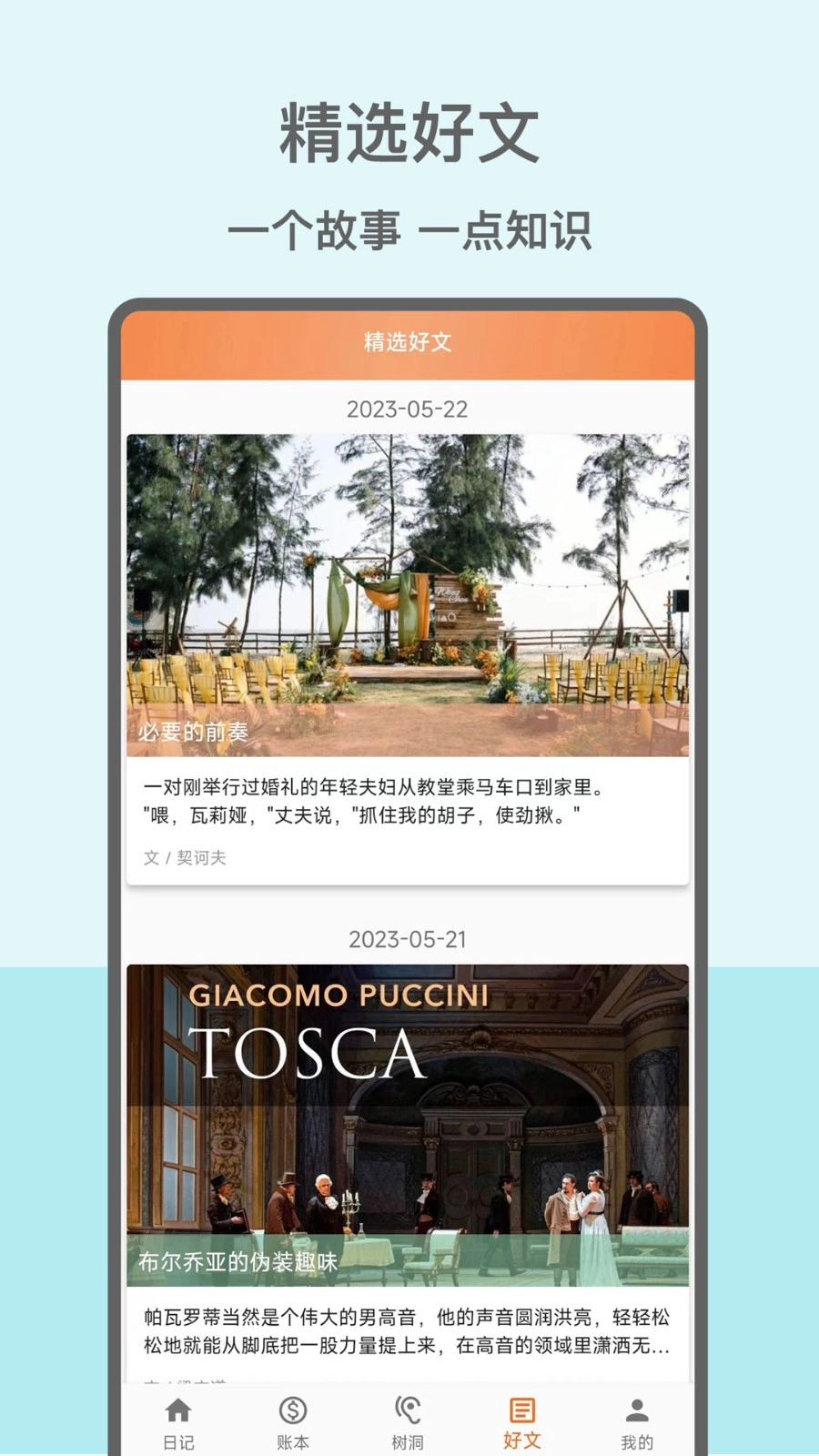 心情日记本软件安卓版图2
