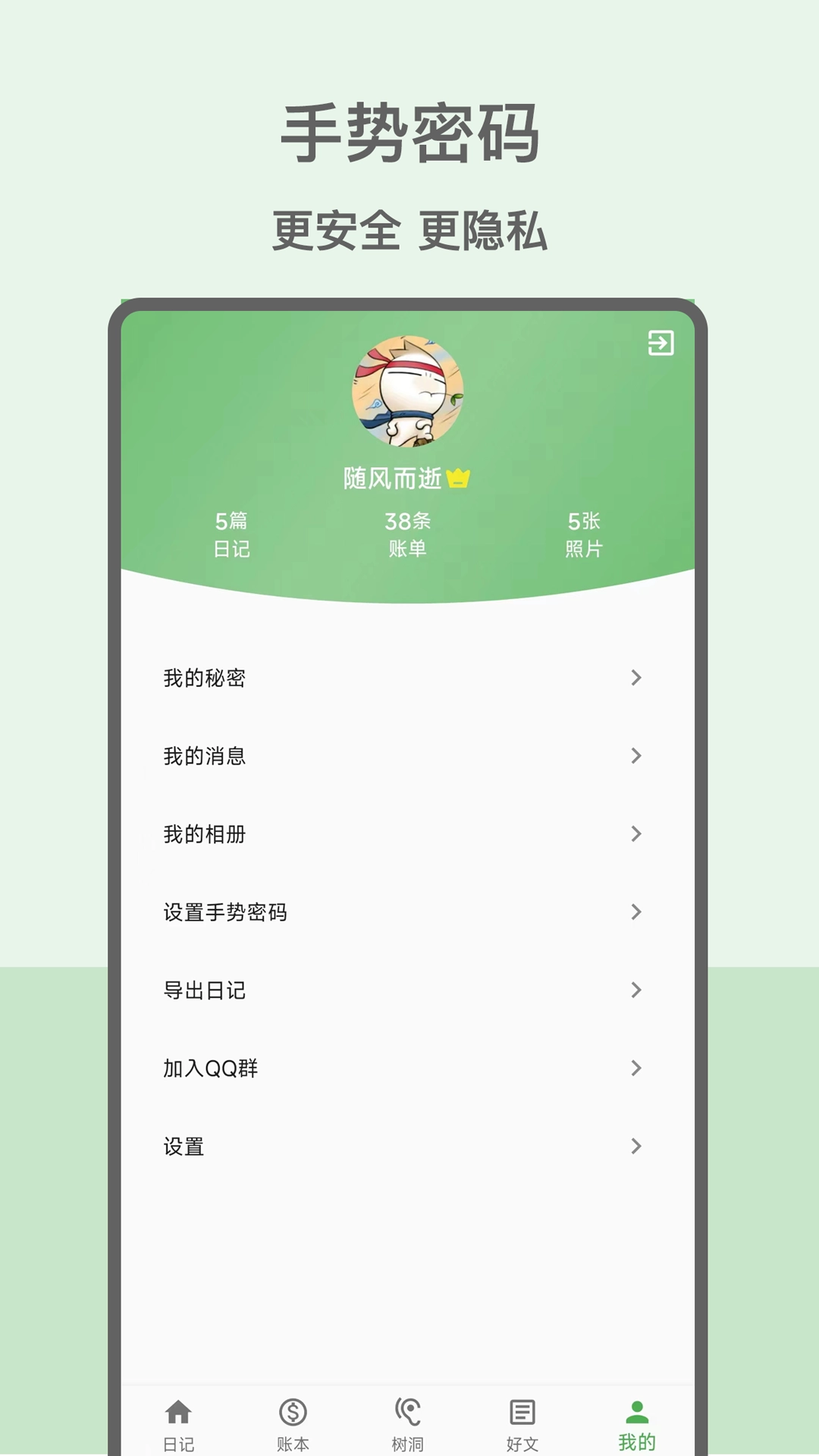 心情日记本软件安卓版图3
