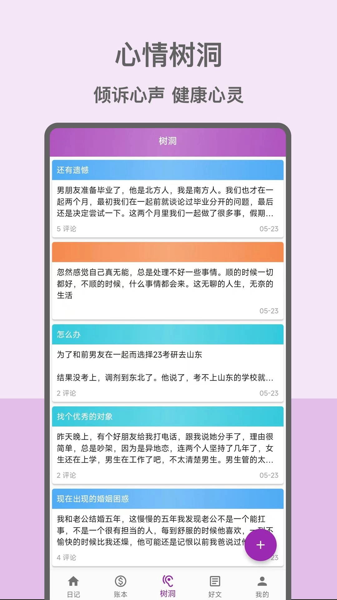 心情日记本软件安卓版图4