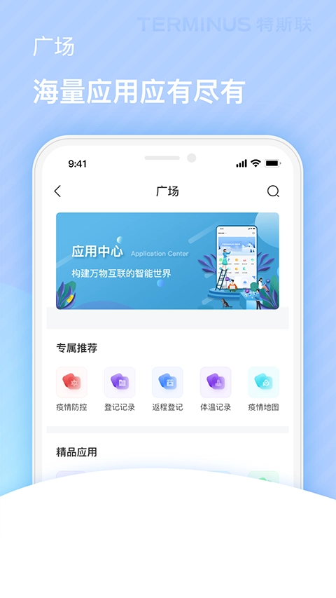 特斯联官方正版图3