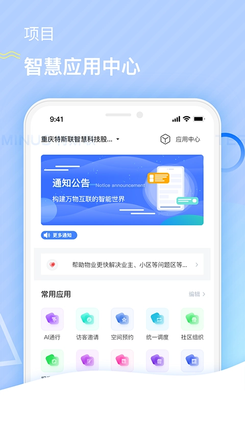 特斯联官方正版图4