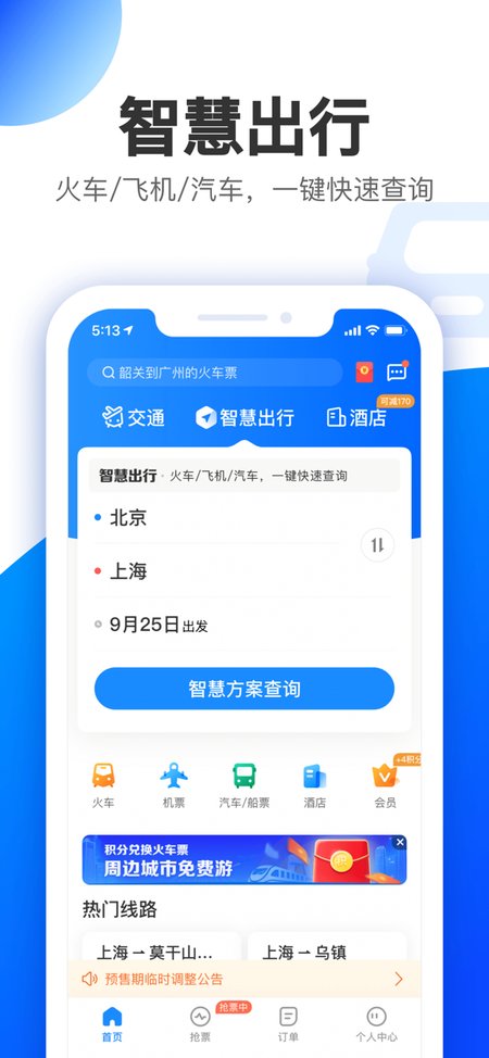 智行原版(3)