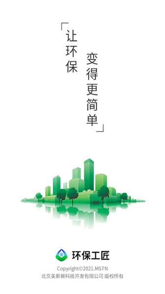 环保工匠官方版图1