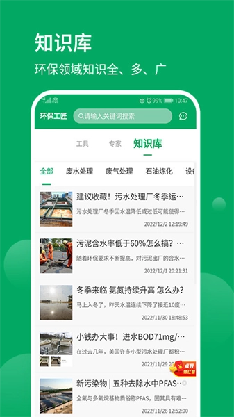 环保工匠官方版图2