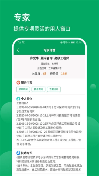 环保工匠官方版图3