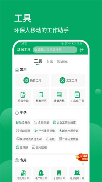 环保工匠官方版图4