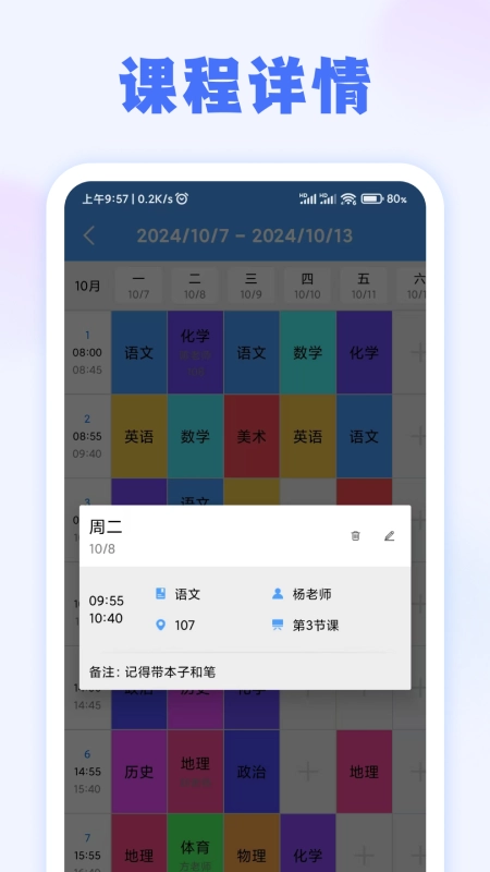 周计划直装版图2