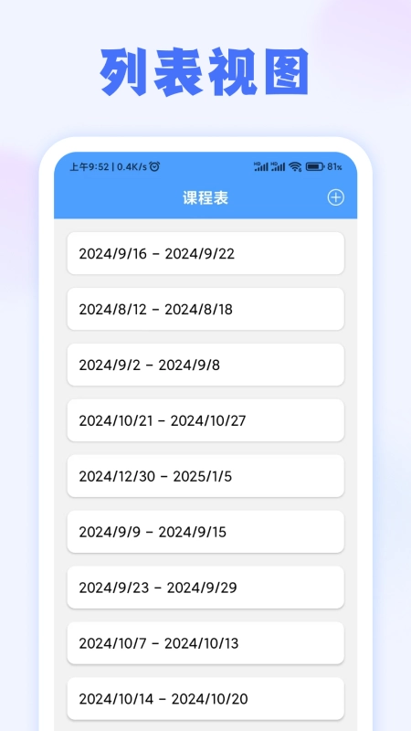 周计划直装版图4