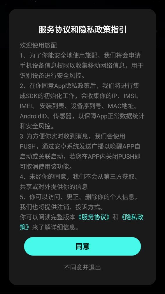 旅配手机正版图2