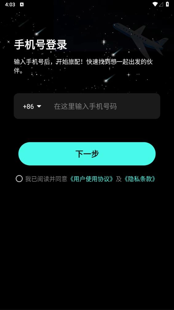 旅配手机正版图3