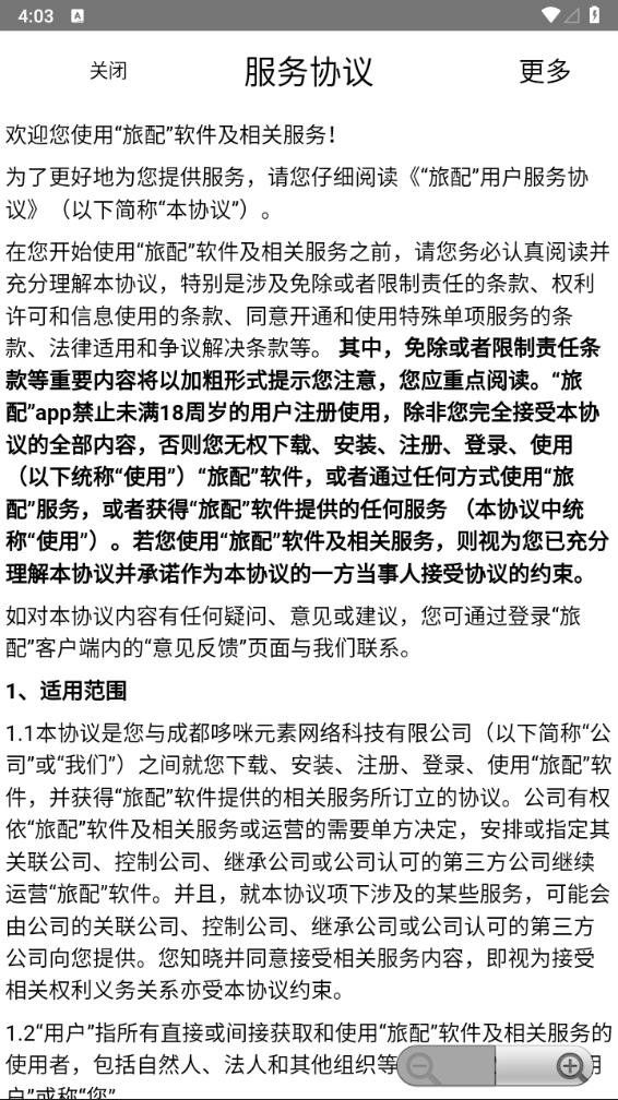 旅配手机正版图4