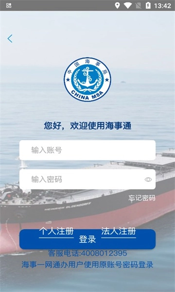 海事通安卓免费版图2