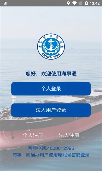 海事通安卓免费版图3