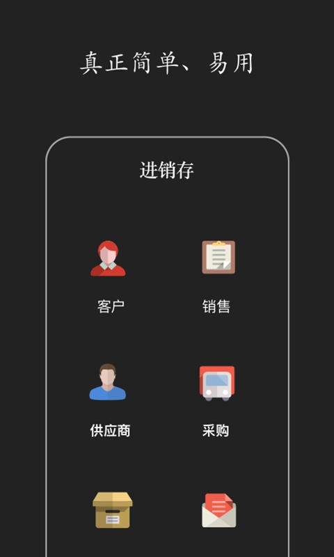 百草进销存通用版图2