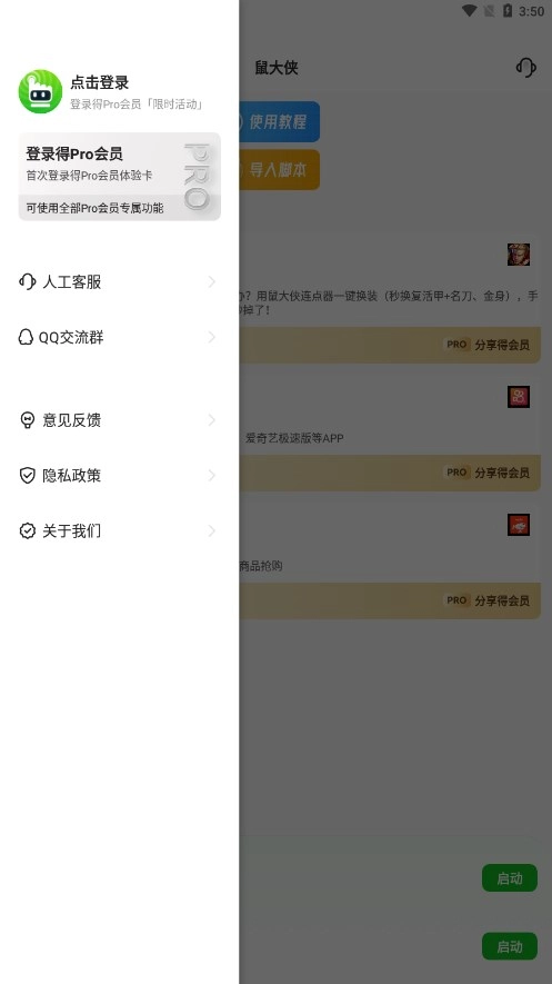 鼠大侠自动点击连点器直装版图2