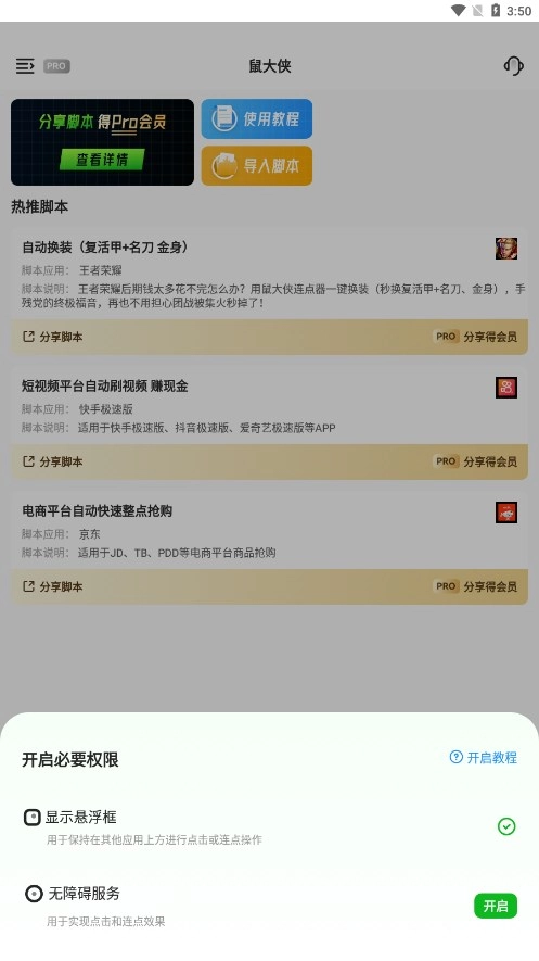 鼠大侠自动点击连点器直装版图4