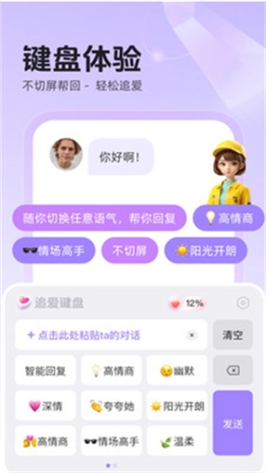 追爱键盘最新版图1
