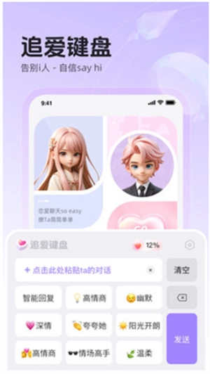 追爱键盘最新版图3