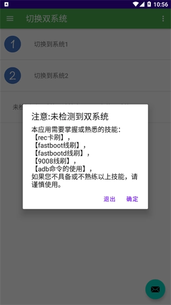 多系统工具箱直装版图3