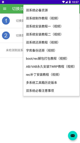 多系统工具箱直装版图4