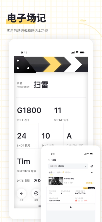 闪电分镜手机免费版