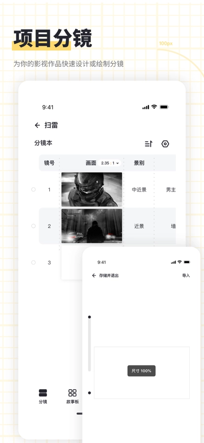 闪电分镜手机免费版