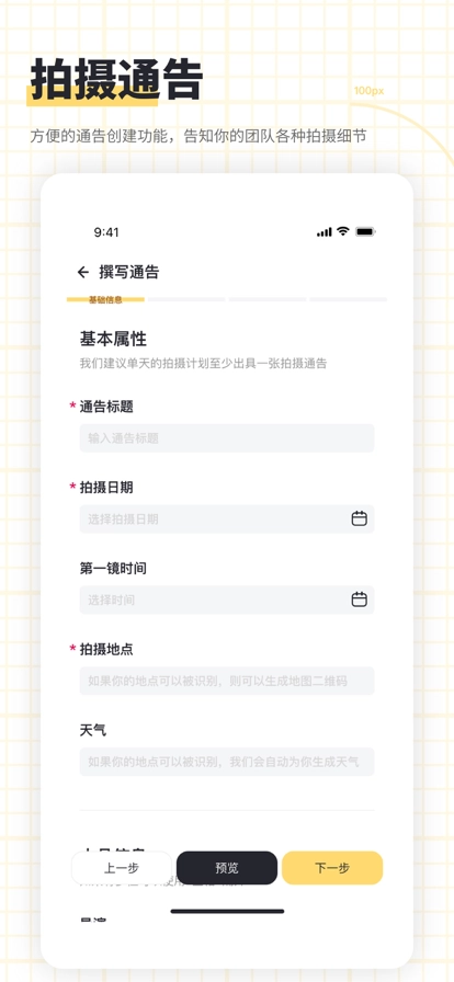 闪电分镜手机免费版