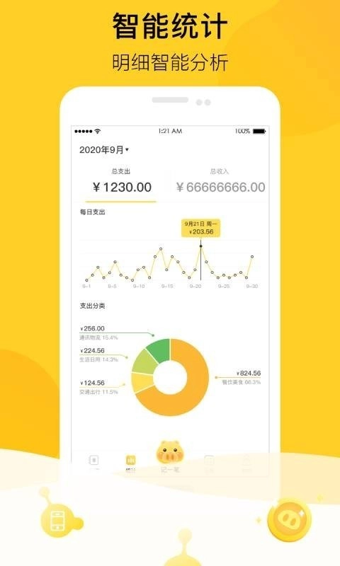 金猪记账安卓官方版图1