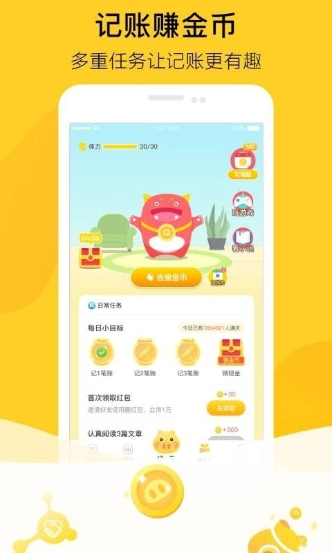 金猪记账安卓官方版图2