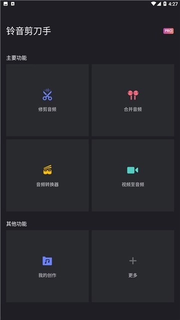 铃音剪刀手软件最新免费版图1