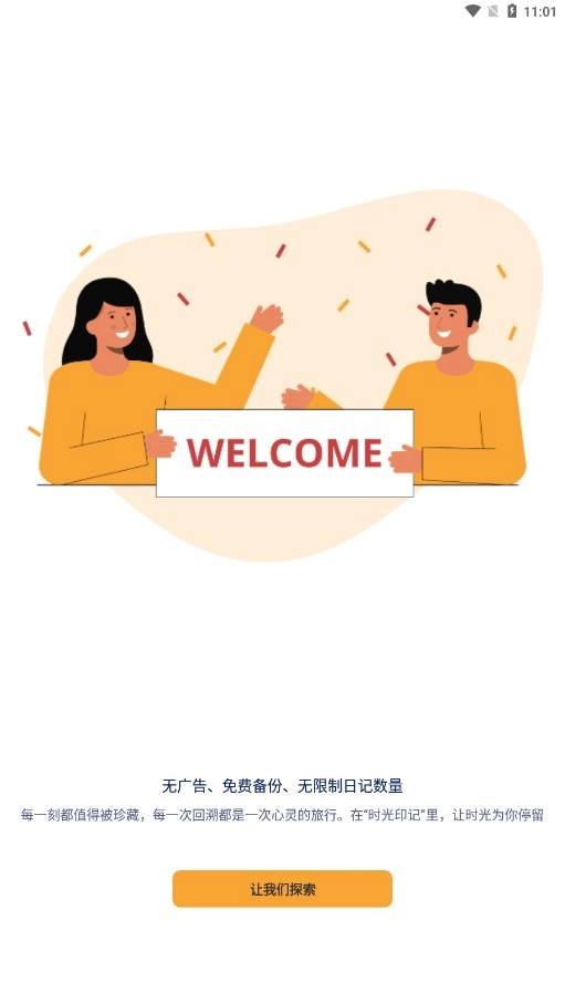 时光印记安卓免费版图1
