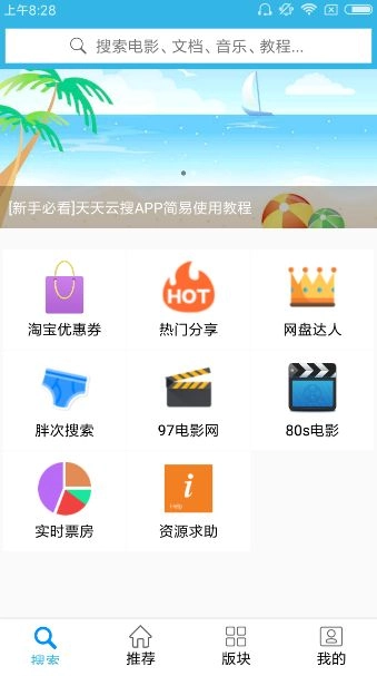 天天云搜手机最新版图2