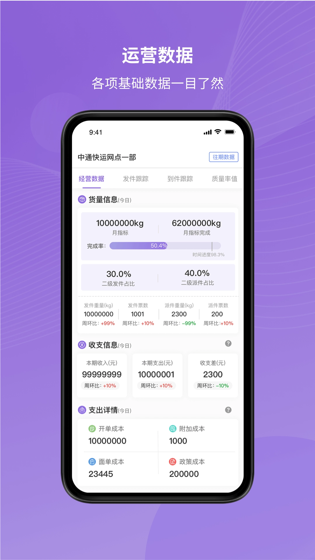 掌上快运手机最新版图3