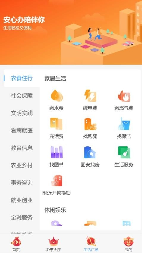 固安安心办免费版图1